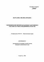 Экономические интересы наемных работников в системе частного предпринимательства - тема автореферата по экономике, скачайте бесплатно автореферат диссертации в экономической библиотеке