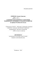 Основные направления восстановления технического потенциала сельского хозяйства - тема автореферата по экономике, скачайте бесплатно автореферат диссертации в экономической библиотеке
