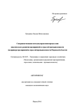 Совершенствование методов управления процессами циклического развития предприятий и отраслей промышленности - тема автореферата по экономике, скачайте бесплатно автореферат диссертации в экономической библиотеке