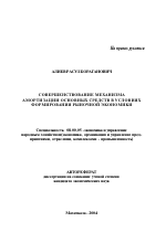 Совершенствование механизма амортизации основных средств в условиях формирования рыночной экономики - тема автореферата по экономике, скачайте бесплатно автореферат диссертации в экономической библиотеке