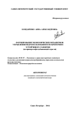 Формирование экономических механизмов управления недропользованием по критериям устойчивого развития - тема автореферата по экономике, скачайте бесплатно автореферат диссертации в экономической библиотеке