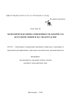 Экономическая оценка эффективности добычи газа Восточной Сибири и его экспорта в КНР - тема автореферата по экономике, скачайте бесплатно автореферат диссертации в экономической библиотеке