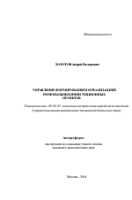 Управление формированием и реализацией региональных инвестиционных проектов - тема автореферата по экономике, скачайте бесплатно автореферат диссертации в экономической библиотеке