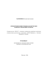 Привлечение инвестиций коммерческих банков в экономику региона - тема автореферата по экономике, скачайте бесплатно автореферат диссертации в экономической библиотеке