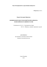 Влияние деятельности коммерческих банков на экономическое развитие России - тема автореферата по экономике, скачайте бесплатно автореферат диссертации в экономической библиотеке