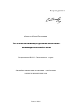 Экологический потенциал развития экономики: институциональный аспект - тема автореферата по экономике, скачайте бесплатно автореферат диссертации в экономической библиотеке