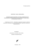 Формирование и развитие системы антикризисного управления на предприятиях промышленного комплекса Астраханской области - тема автореферата по экономике, скачайте бесплатно автореферат диссертации в экономической библиотеке