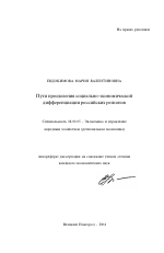 Пути преодоления социально-экономической дифференциации российских регионов - тема автореферата по экономике, скачайте бесплатно автореферат диссертации в экономической библиотеке