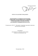 Тенденции и основные направления социально-экономического развития горнозаводских городов региона - тема автореферата по экономике, скачайте бесплатно автореферат диссертации в экономической библиотеке