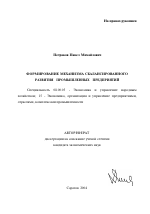 Формирование механизма сбалансированного развития промышленных предприятий - тема автореферата по экономике, скачайте бесплатно автореферат диссертации в экономической библиотеке