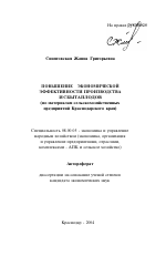 Повышение экономической эффективности производства и сбыта плодов - тема автореферата по экономике, скачайте бесплатно автореферат диссертации в экономической библиотеке