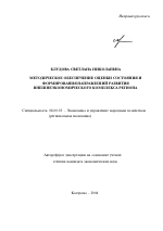 Методическое обеспечение оценки состояния и формирования направлений развития внешнеэкономического комплекса региона - тема автореферата по экономике, скачайте бесплатно автореферат диссертации в экономической библиотеке