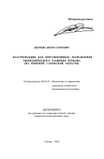 Кластеризация как перспективное направление экономического развития региона - тема автореферата по экономике, скачайте бесплатно автореферат диссертации в экономической библиотеке