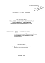 Стратегическое управление конкурентоспособностью хлебопекарного предприятия - тема автореферата по экономике, скачайте бесплатно автореферат диссертации в экономической библиотеке