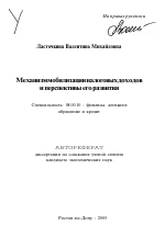 Механизм мобилизации налоговых доходов и перспективы его развития - тема автореферата по экономике, скачайте бесплатно автореферат диссертации в экономической библиотеке