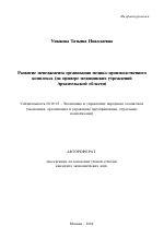 Развитие менеджмента организации медико-производственного комплекса - тема автореферата по экономике, скачайте бесплатно автореферат диссертации в экономической библиотеке