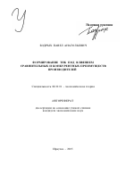 Формирование ТНК под влиянием сравнительных и конкурентных преимуществ производителей - тема автореферата по экономике, скачайте бесплатно автореферат диссертации в экономической библиотеке