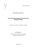 Роль индустриализации в экономическом развитии Ливии - тема автореферата по экономике, скачайте бесплатно автореферат диссертации в экономической библиотеке