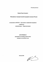Механизмы государственной поддержки экспорта России - тема автореферата по экономике, скачайте бесплатно автореферат диссертации в экономической библиотеке