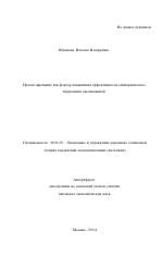 Прогнозирование как фактор повышения эффективности антикризисного управления организацией - тема автореферата по экономике, скачайте бесплатно автореферат диссертации в экономической библиотеке