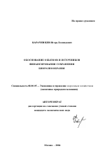 Обоснование объемов и источников финансирования сохранения биоразнообразия - тема автореферата по экономике, скачайте бесплатно автореферат диссертации в экономической библиотеке