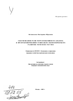 Обоснование роли ретроспективного анализа в программировании социально-экономического развития регионов России - тема автореферата по экономике, скачайте бесплатно автореферат диссертации в экономической библиотеке