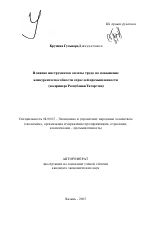 Влияние инструментов оплаты труда на повышение конкурентоспособности отраслей промышленности - тема автореферата по экономике, скачайте бесплатно автореферат диссертации в экономической библиотеке