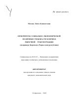Приоритеты социально-экономической политики субъекта РФ в период рыночной трансформации - тема автореферата по экономике, скачайте бесплатно автореферат диссертации в экономической библиотеке