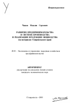 Развитие предпринимательства в системе производства и реализации продукции овцеводства - тема автореферата по экономике, скачайте бесплатно автореферат диссертации в экономической библиотеке