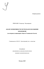 Анализ эффективности систем налогообложения предприятий - тема автореферата по экономике, скачайте бесплатно автореферат диссертации в экономической библиотеке