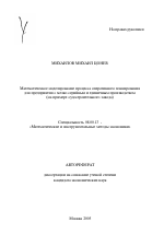 Математическое моделирование процесса оперативного планирования для предприятия с мелко серийным и единичным производством - тема автореферата по экономике, скачайте бесплатно автореферат диссертации в экономической библиотеке