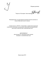 Формирование государственной промышленной политики на основе образовательного подхода - тема автореферата по экономике, скачайте бесплатно автореферат диссертации в экономической библиотеке