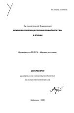 Механизм реализации промышленной политики в Японии - тема автореферата по экономике, скачайте бесплатно автореферат диссертации в экономической библиотеке