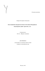 Пути повышения конкурентоспособности Российской Федерации на международном рынке туристских услуг - тема автореферата по экономике, скачайте бесплатно автореферат диссертации в экономической библиотеке