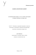 Формирование рынка услуг в сфере народных художественных промыслов - тема автореферата по экономике, скачайте бесплатно автореферат диссертации в экономической библиотеке