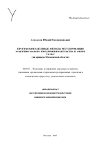 Программно-целевые методы регулирования развития малого предпринимательства в сфере услуг - тема автореферата по экономике, скачайте бесплатно автореферат диссертации в экономической библиотеке
