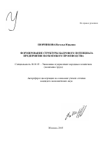 Формирование структуры кадрового потенциала предприятия наукоемкого производства - тема автореферата по экономике, скачайте бесплатно автореферат диссертации в экономической библиотеке