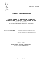 Формирование и реализация механизма региональной политики повышения уровня жизни населения - тема автореферата по экономике, скачайте бесплатно автореферат диссертации в экономической библиотеке