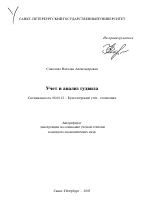 Учет и анализ гудвила - тема автореферата по экономике, скачайте бесплатно автореферат диссертации в экономической библиотеке