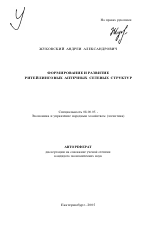 Формирование и развитие ритейлинговых аптечных сетевых структур - тема автореферата по экономике, скачайте бесплатно автореферат диссертации в экономической библиотеке