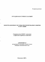 Информационные системы прогнозирования развития услуг связи - тема автореферата по экономике, скачайте бесплатно автореферат диссертации в экономической библиотеке