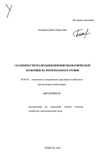 Особенности реализации внешнеэкономической политики на региональном уровне - тема автореферата по экономике, скачайте бесплатно автореферат диссертации в экономической библиотеке