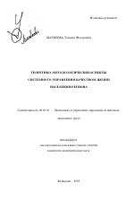 Теоретико-методологические аспекты системного управления качеством жизни населения региона - тема автореферата по экономике, скачайте бесплатно автореферат диссертации в экономической библиотеке