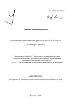 Модели оценки инвестиционной привлекательности рынка жилья - тема автореферата по экономике, скачайте бесплатно автореферат диссертации в экономической библиотеке