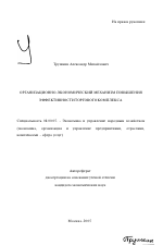 Организационно-экономический механизм повышения эффективности торгового комплекса - тема автореферата по экономике, скачайте бесплатно автореферат диссертации в экономической библиотеке