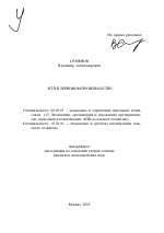 НТП в зерновом производстве - тема автореферата по экономике, скачайте бесплатно автореферат диссертации в экономической библиотеке