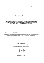 Обоснование системы научного обеспечения управления агропромышленным комплексом субъекта Российской Федерации - тема автореферата по экономике, скачайте бесплатно автореферат диссертации в экономической библиотеке