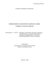 Организационно-экономические проблемы лизинга техники в сельском хозяйстве - тема автореферата по экономике, скачайте бесплатно автореферат диссертации в экономической библиотеке