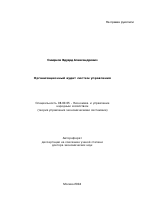 Организационный аудит систем управления - тема автореферата по экономике, скачайте бесплатно автореферат диссертации в экономической библиотеке