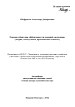 Оценка и факторы эффективности аграрной экономики - тема автореферата по экономике, скачайте бесплатно автореферат диссертации в экономической библиотеке